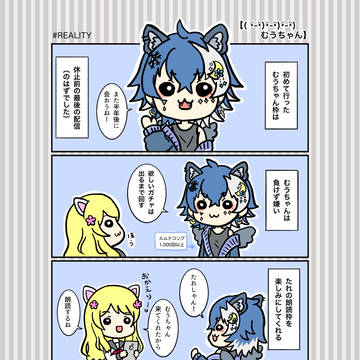 むうちゃん