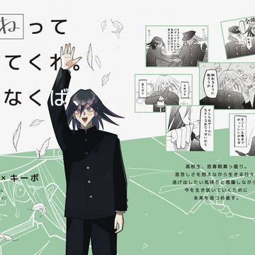 プロローグ王キボド捏造妄想漫画Web再録