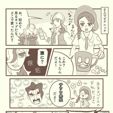 ヤドンカップ