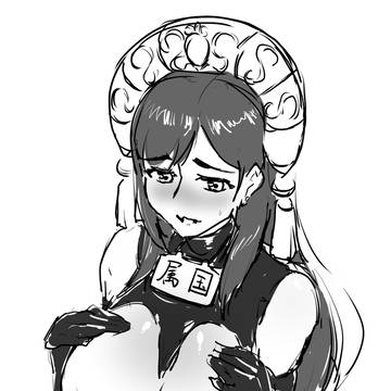 属国の姫