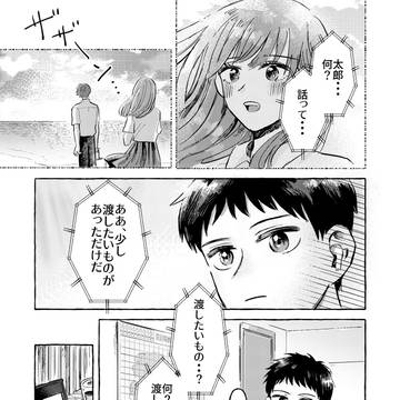 【創作BL】メイクユーラウジ17話