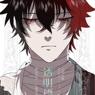 【web再録】透明標本【ひぜさに】