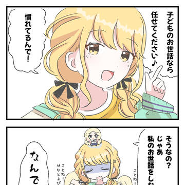 ことねとせな