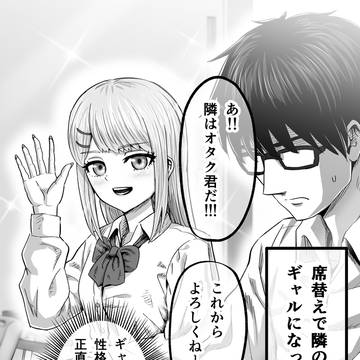 ギャルに優しいオタク　まとめ