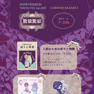 【TOKYO FES Jan. 2025】お品書き