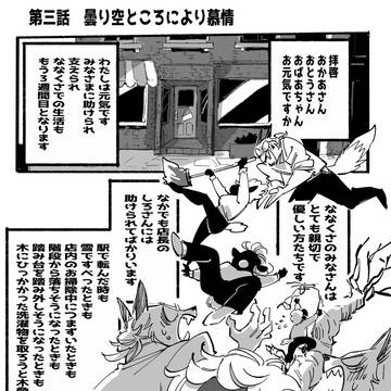 第三話 曇り空ところにより慕情