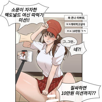 싸움독학 - 최보미, 일진담당일진 - 오춘심