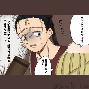 ツイログ腐
