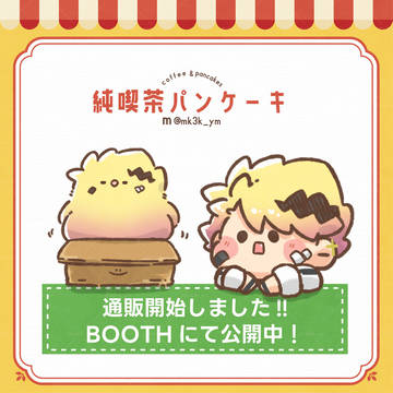 通販開始しました!!