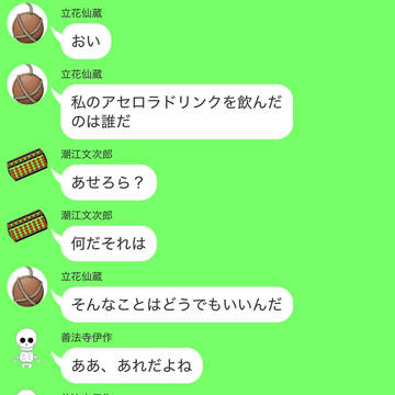 アセロラドリンクを飲んだのは誰だ