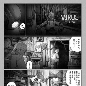 VIRUS