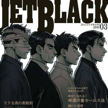 【再録】JET BLACK[現パロ]