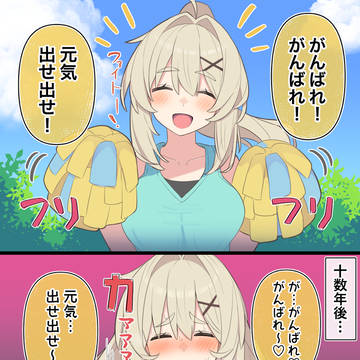 無知な彼女の◯◯年後30