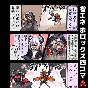 省エネ ホロックス四コマ　13-5