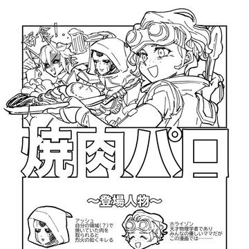 焼肉パロ