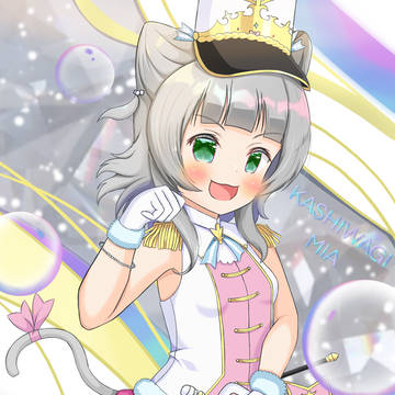 「美亜ちゃん準備オッケー!もう後悔しても遅いよ?」