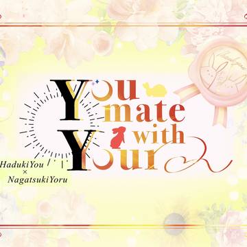 You mate with Your【陽夜アンソロジーサンプル】