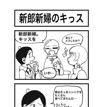 新郎新婦のキッス