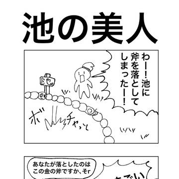 池の美人