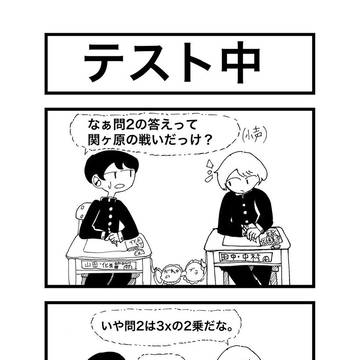テスト中