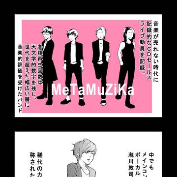 【創作】カリスマバンドマンがTSした話【TS】
