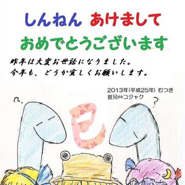 あけましておめでとう…あれ?