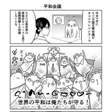 異世界に行ったら謎の生物に可愛がられた話　56話