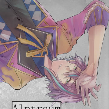【司類】Alptraumにさよならを【web再録】