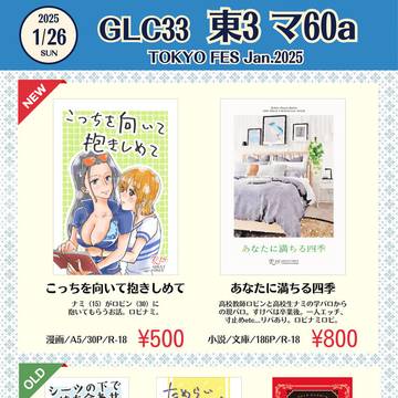 【2025年GLC33】おしながき