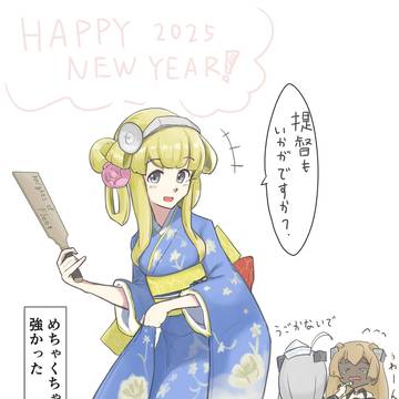 happy new year…！