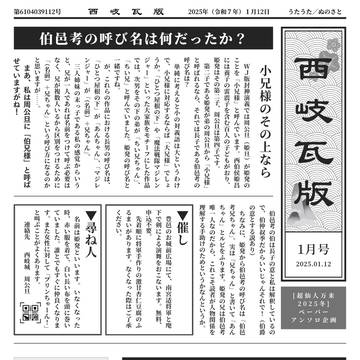 SCC関西30仙人万来無配ペーパー