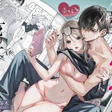 【創作男女】新刊が×××なのは売り子のせいです【がるまに配信中】