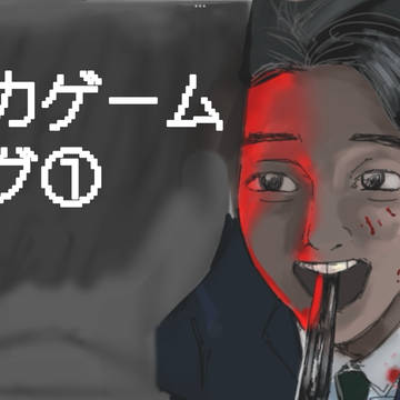 イカゲーム詰め