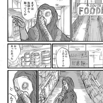 『遭遇』 ―毒ガスが蔓延した日本より―（後編）