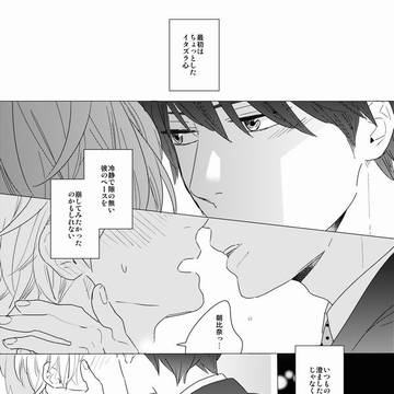 【創作BL】深夜25時の秘密【R18】