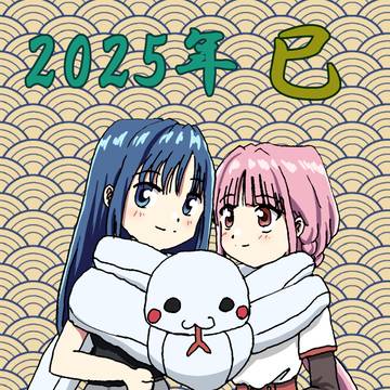 2025年もやちいろ！