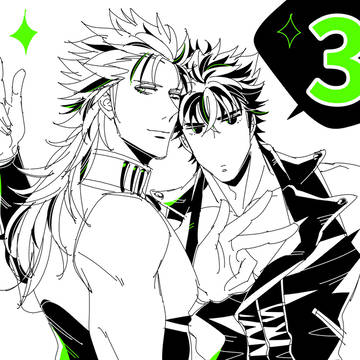 【腐向け】★★★★★★★