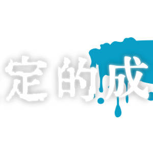 決定的成功/致命的失敗、critical/fumble素材