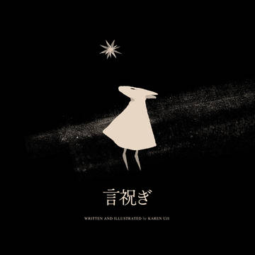 言祝ぎ