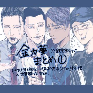 オフィスパロ金カ夢まとめ①
