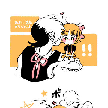 先生とピノコちゃん