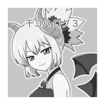 【dcst】千コハ ログ３