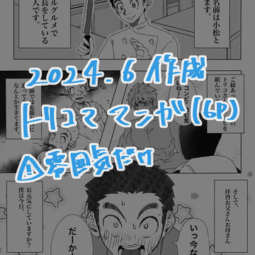トリコマ漫画