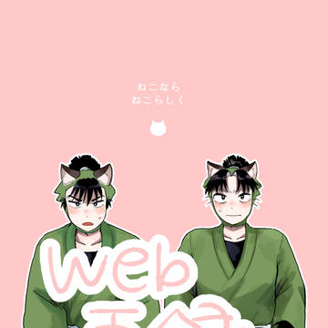 web再録留文本