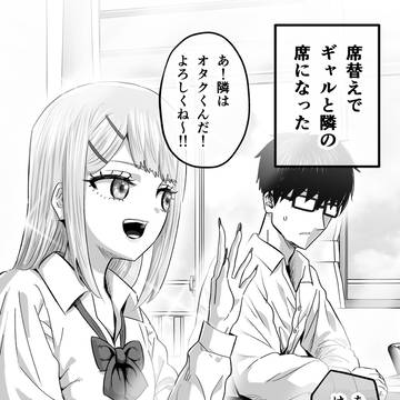 10年後のギャルとオタク　まとめ
