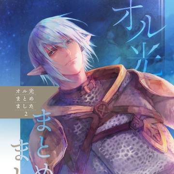 オル光まとめました2(再録)