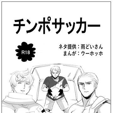 千ンポサッ力ー