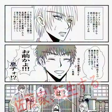 佐藤家、転生する