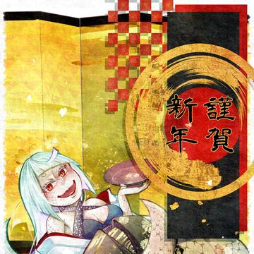 明けましておめでとうございます