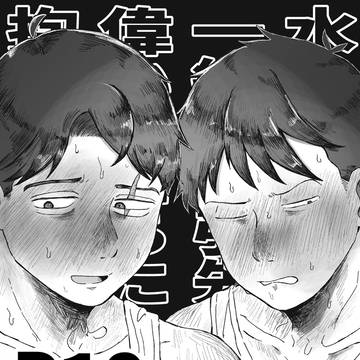 インテ無配漫画 Web再録